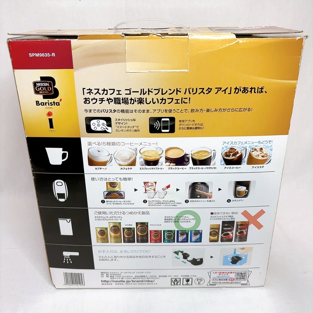 ♥保管品 ネスカフェ ゴールドブレンド バリスタ アイ プレミアムレッド WWW_KANDAIZUMI_COM