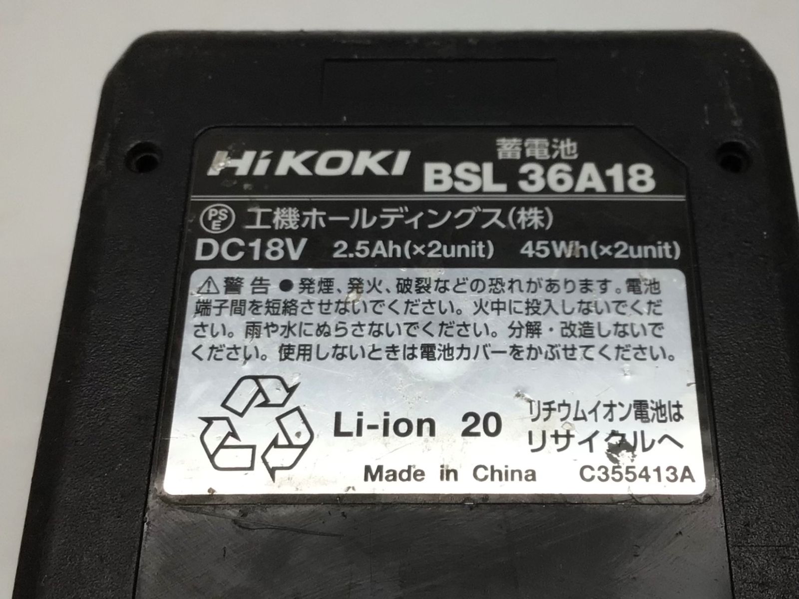 品】☆HiKOKI/ハイコーキ 36V2.5Ahマルチボルトリチウムイオン電池 