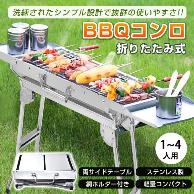 バーベキューコンロ BBQコンロ 折りたたみ式 網ホルダー付き 1-4人用 ステンレス製 簡単設置 軽量 持ち運び便利 アウトドア 焼き肉