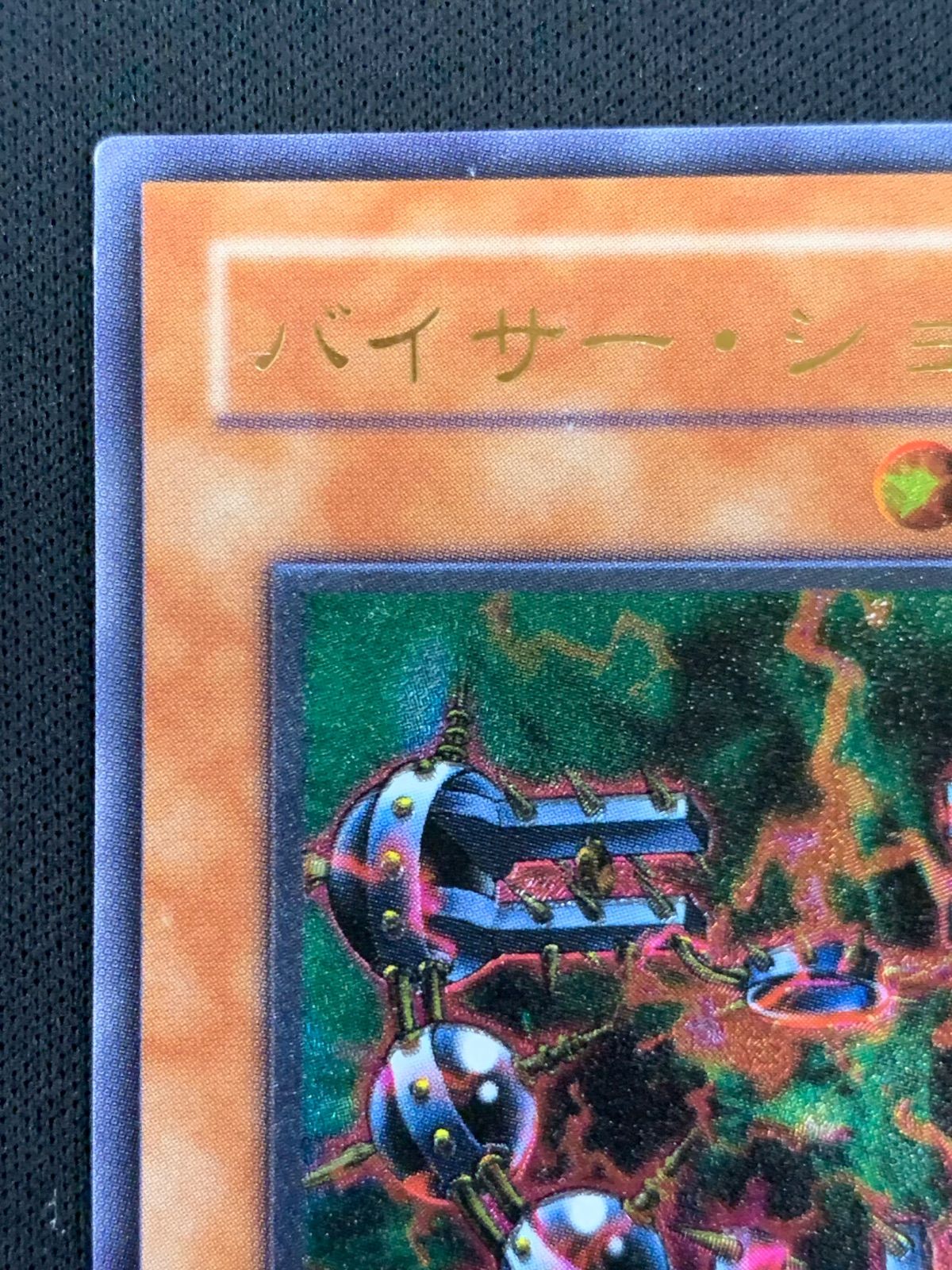 バイサー・ショック 301-052 レリーフ【Y123】 - メルカリ