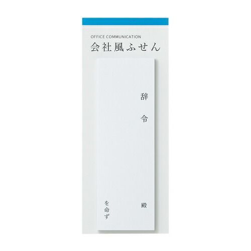 まとめ マルアイ ふせん 会社風ふせん 20枚入り 辞令 ｵﾌFS1 ×25セット