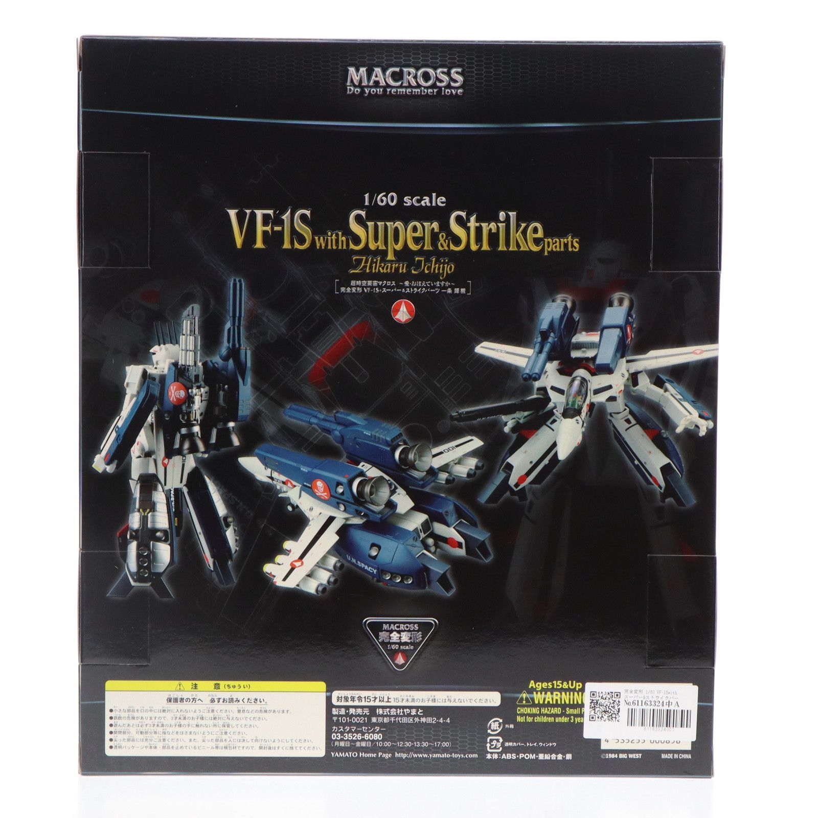 完全変形 1/60 VF-1Swithスーパー&ストライクパーツ 一条輝機 超時空 