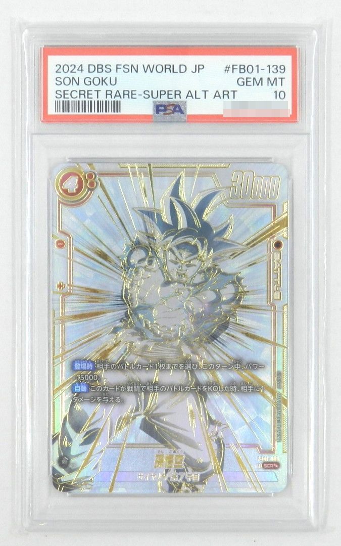 孫悟空 FB01-139 SCR 星2 PSA10 ドラゴンボールスーパーカードゲーム フュージョンワールド 品 080