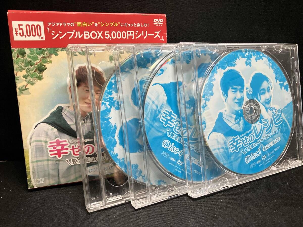 DVD 幸せのレシピ~愛言葉はメンドロントット DVD-BOX2<シンプル