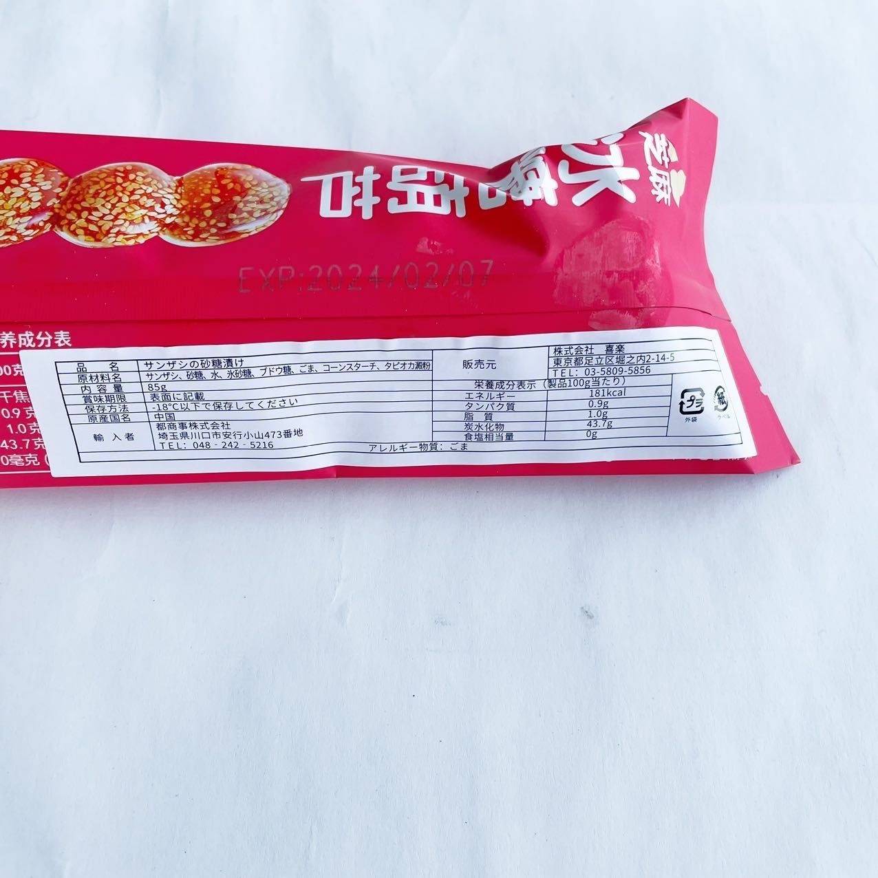 甘い菓子