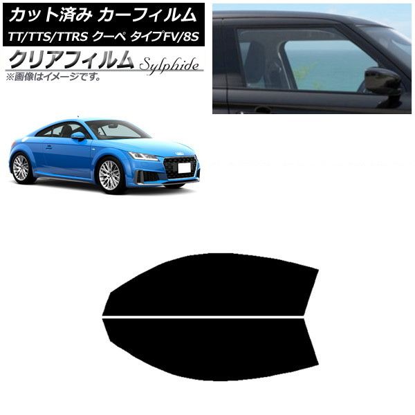カーフィルム アウディ TT/TTS/TTRS クーペ タイプFV/8S 2015年～ フロントドアセット クリアフィルム FGR3500 AP-WFFG0293-FD