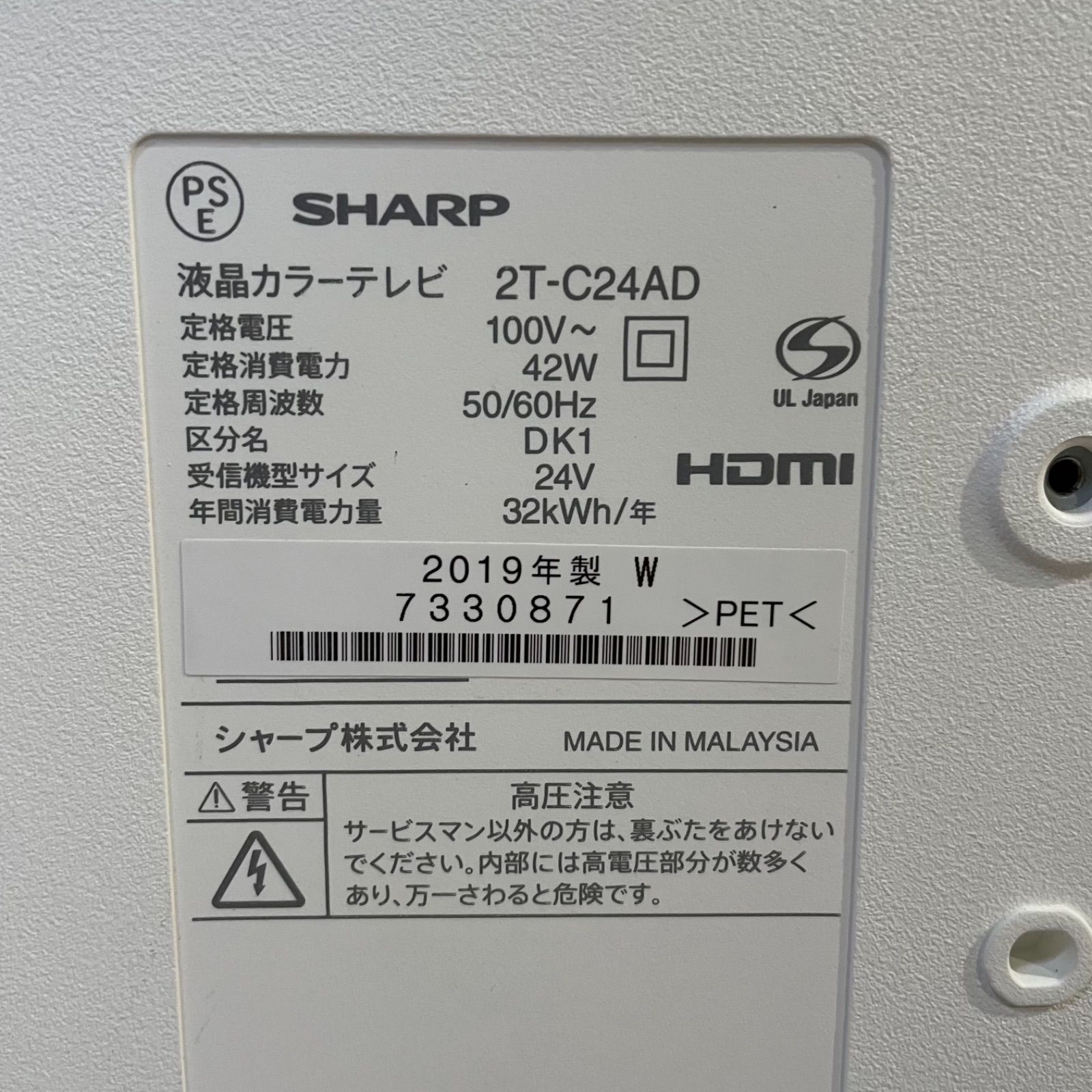 無料 未使用品 SHARP シャープ 24V型 液晶 テレビ AQUOS 2T-C24ADW ハイビジョン 外付HDD対応 裏番組録画 ホワイト  2018年モデル