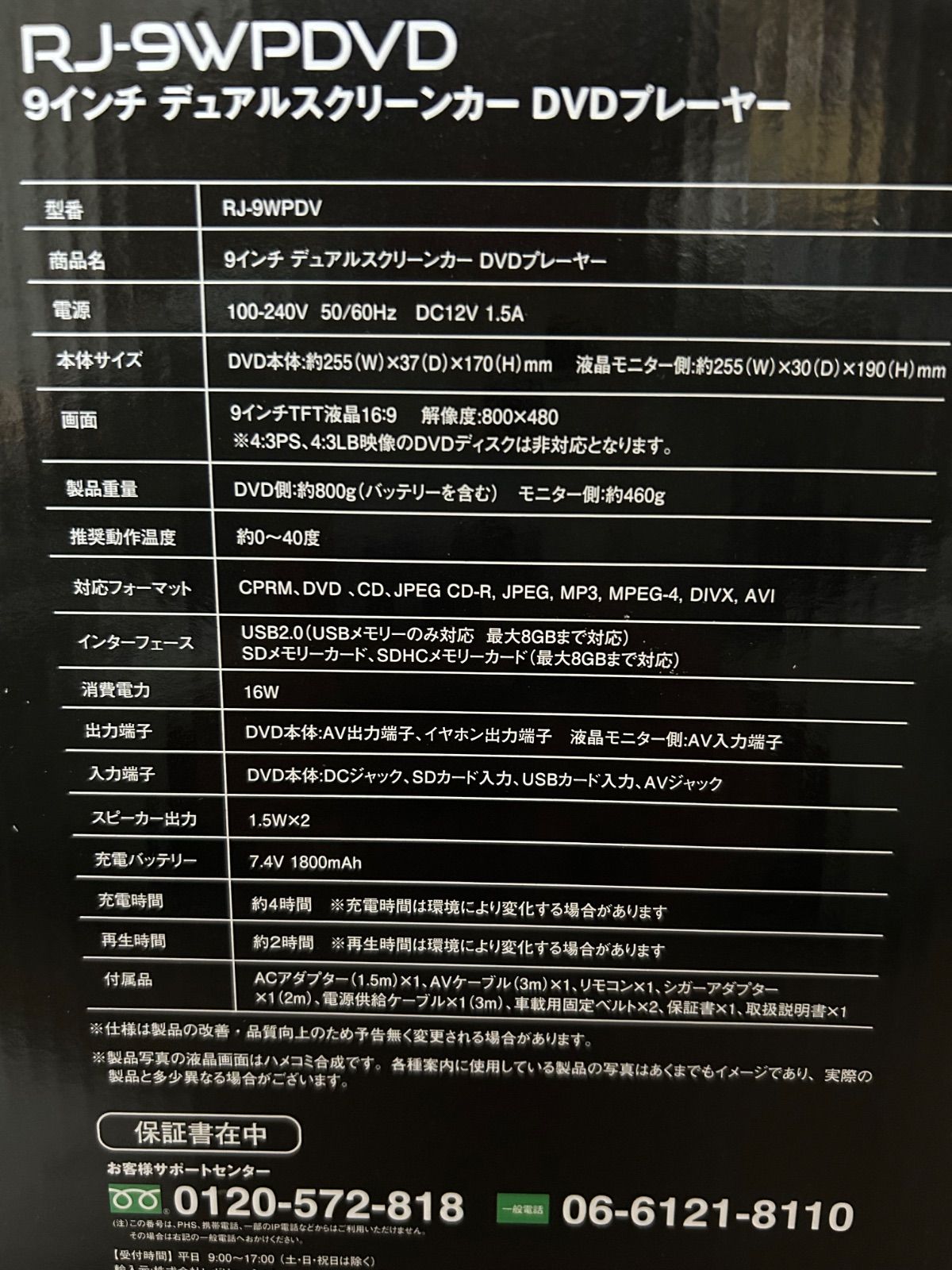 未使用品 RJ-9WPDVD 9インチデュアルスクリーン DVDプレーヤー 未使用品 RJ-9WPDVD 9インチデュアルスクリーン DVDプレーヤー