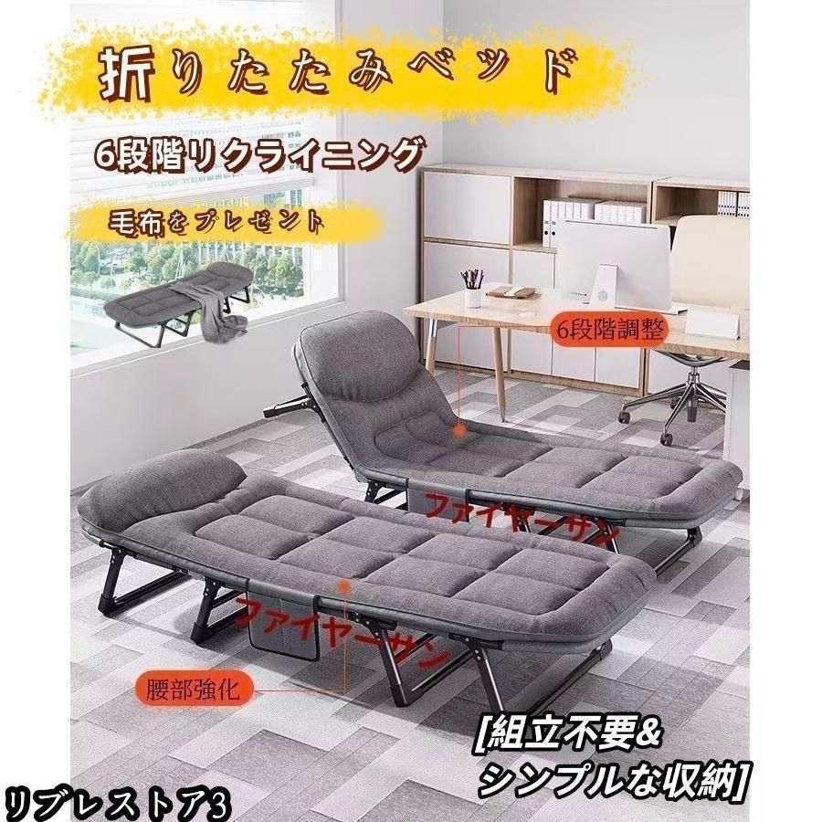 折りたたみベッド ベッド オフィス 昼寝 シングル コンパクト 簡単収納 6段階リクライニング 簡易ベッド おしゃれ ソファーベッド 一人暮ら