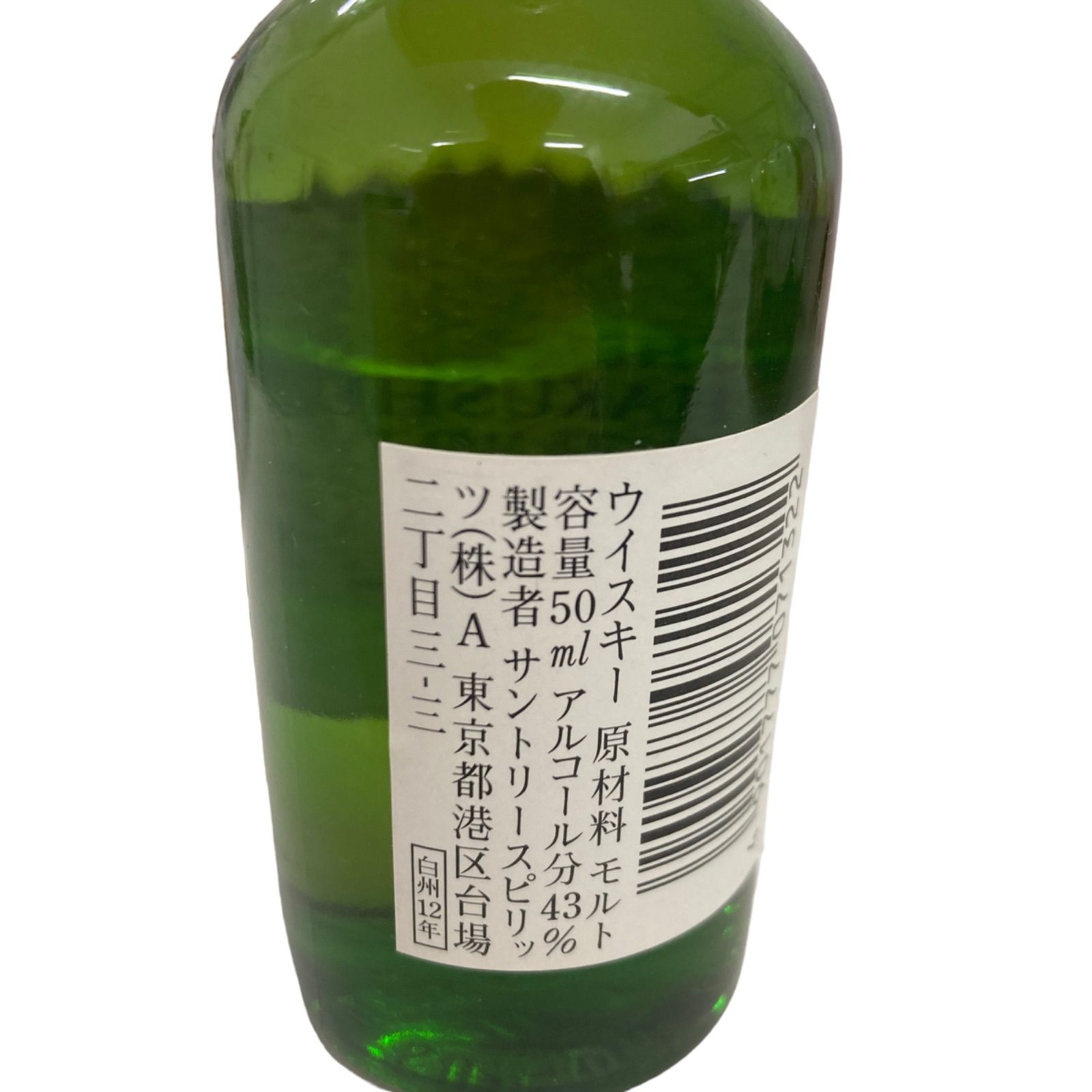 ウイスキー 未開封 白州 12年 ミニボトル 50ml - メルカリ