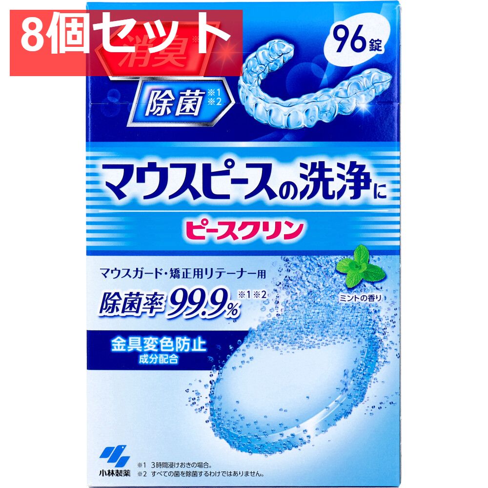 ピースクリン マウスピース洗浄剤 ミントの香り 96錠入 8個セット