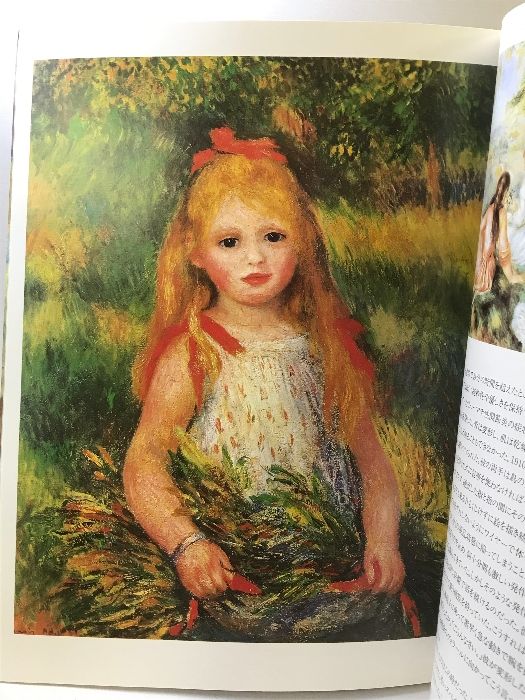 図録】AugusteRenoir 『ルノワール』Peter.H.Feist 1841-1919