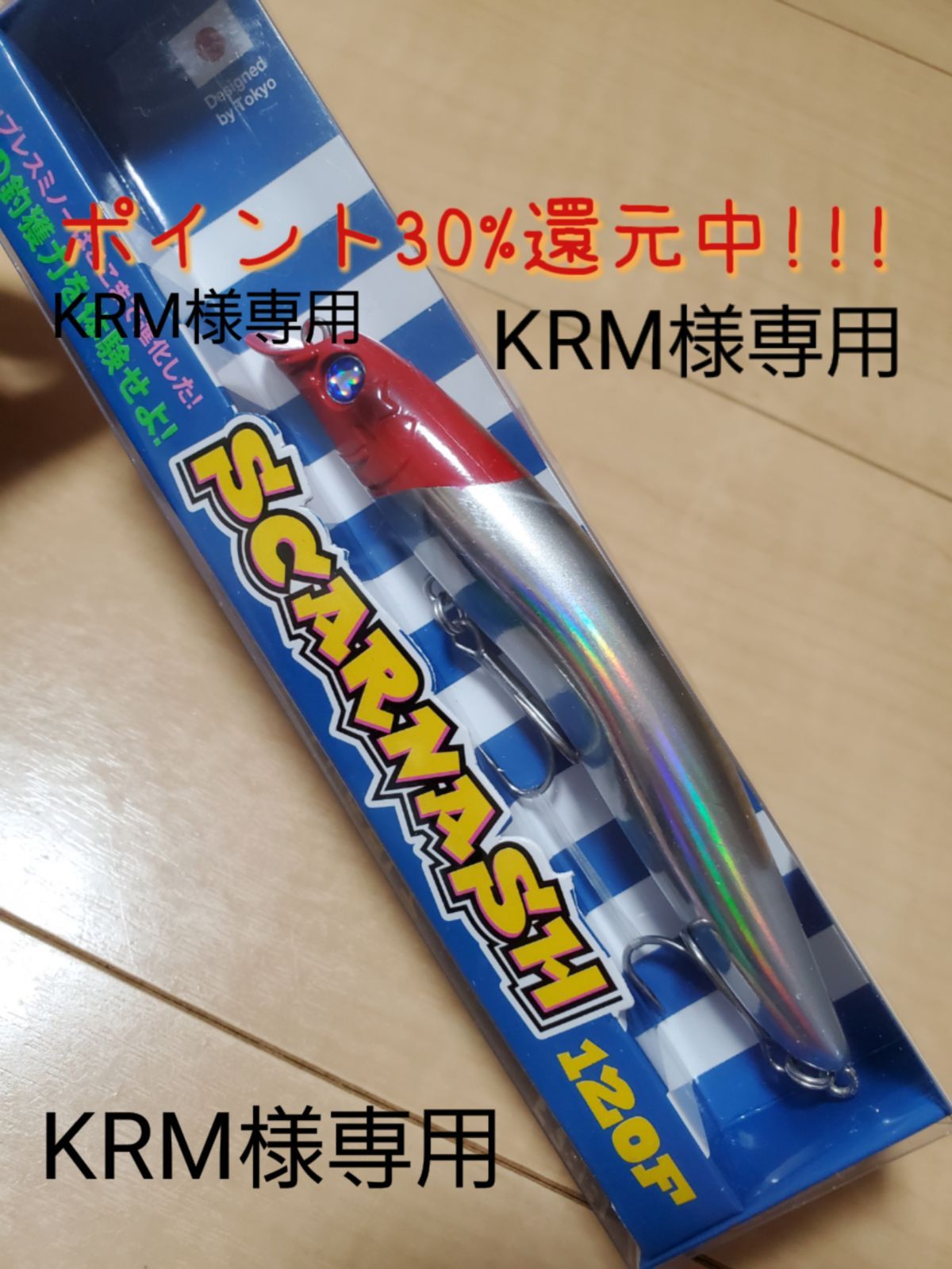 KRM様専用】ブルーブルー スカーナッシュ120F レッドヘッドホロ - 波