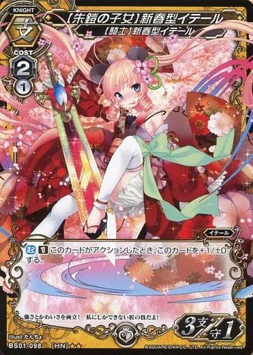 中古】ミリオンアーサーTCG BS01-098[HN]：【朱鎧の子女】新春型