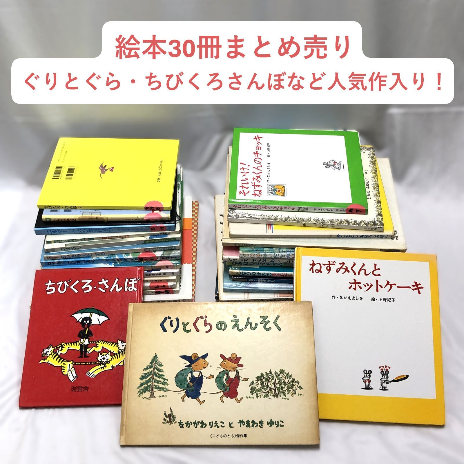 ねずみくんの絵本シリーズ ほか　26冊　まとめ売り Amazon.co.jp: ねずみくんの小さな絵本(全3冊) : なかえ よしを