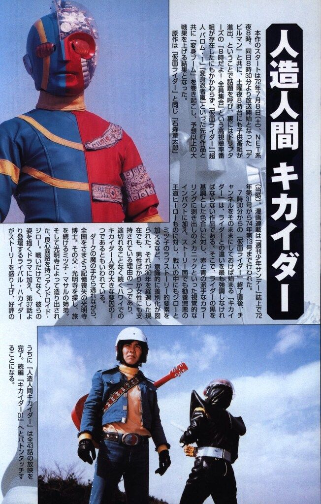 ミリオン出版 人造人間キカイダー・超人バロム1・変身忍者嵐 3大