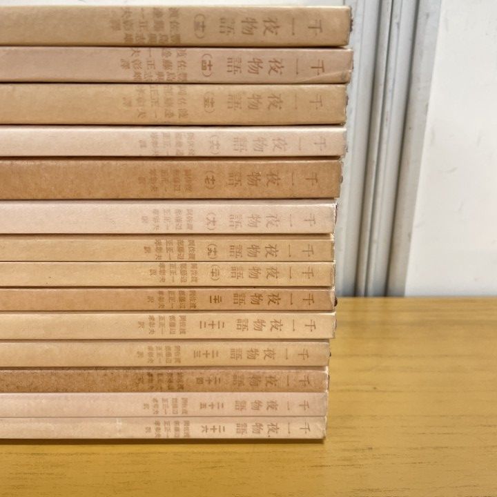 △01)【同梱不可】千一夜物語/全26巻セット/豊島与志雄/岩波書店
