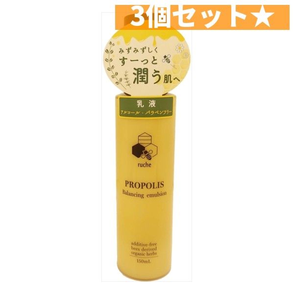 ｒｕｃｈｅ　プロポリス　バランシングエマルジョン  ジュン・コスメティック  3個セット