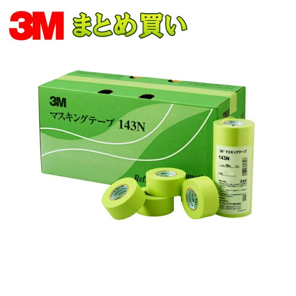 3M スリーエム マスキングテープ 143N 24mm×18m 50巻入×10箱 143N 24 ケース販売