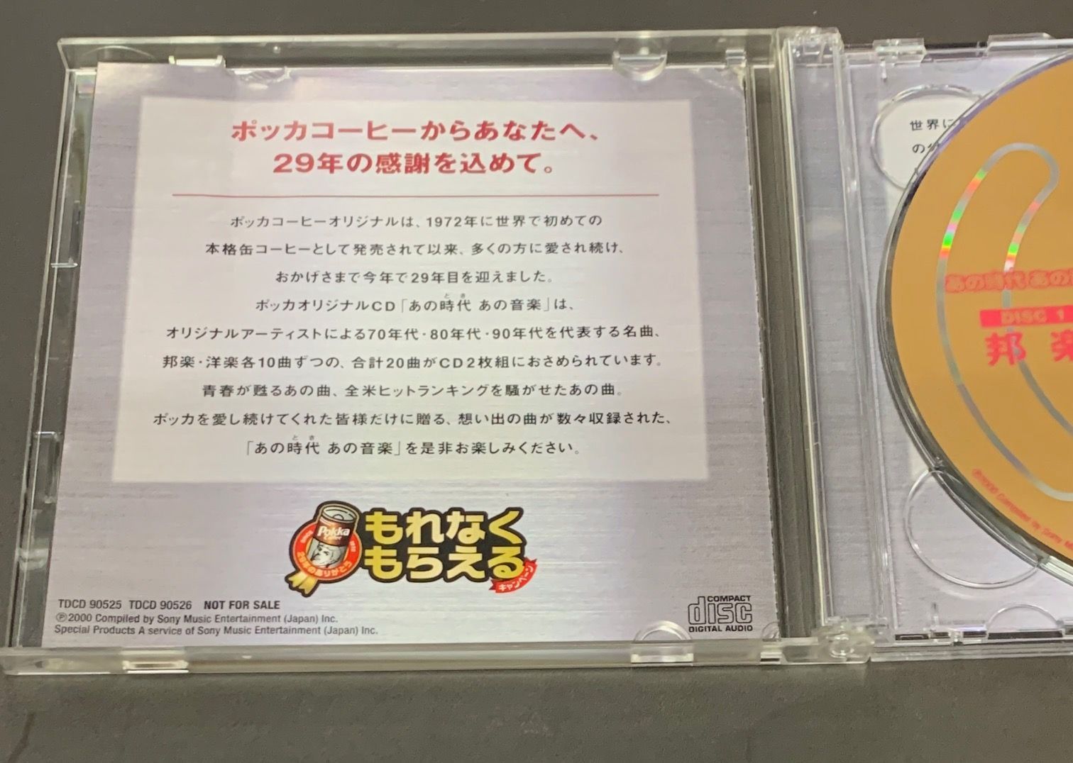 中古邦楽CD ポッカコーヒー(オリジナル)29thアニバーサリー