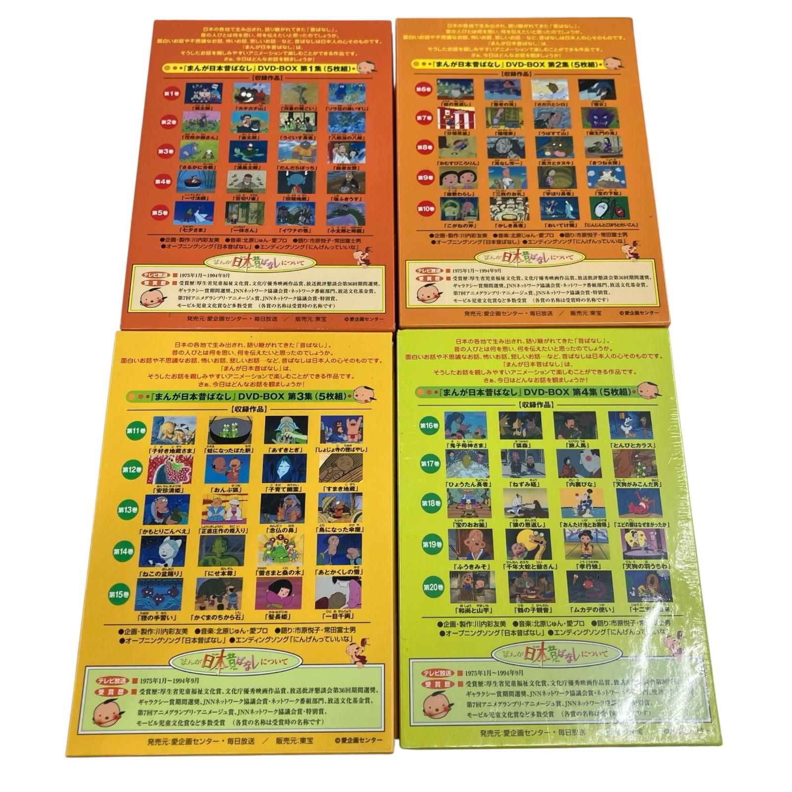 186002 まんが日本昔ばなし DVD-BOX 第1集 第2集 第3集 第4集 全