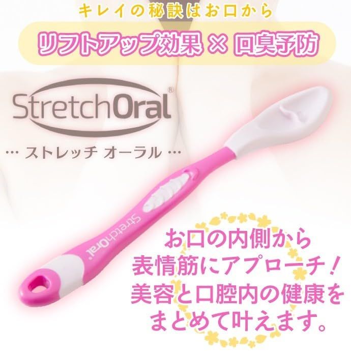 ストレッチ オーラル