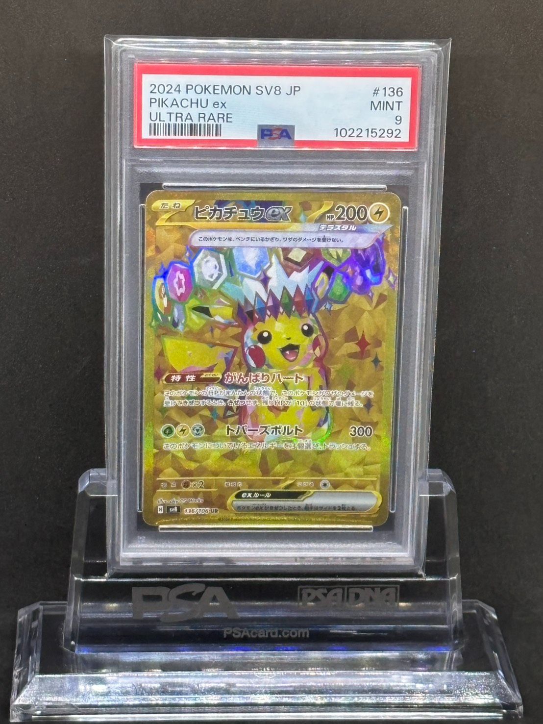ピカチュウex UR SV8【超電ブレイカー】136/106 PSA9 - メルカリ