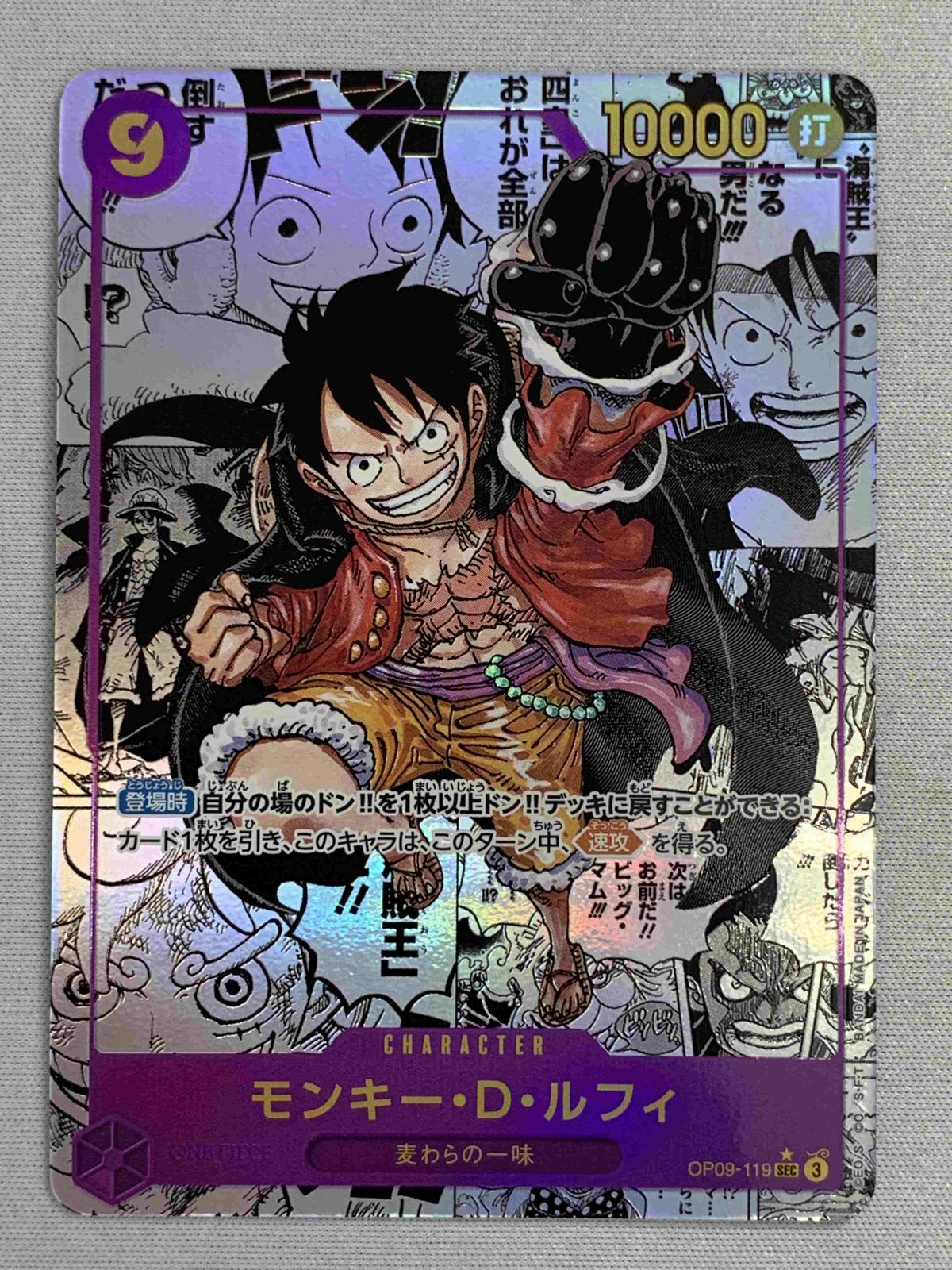 モンキー・D・ルフィ(スーパーパラレル) SEC [新たなる皇帝