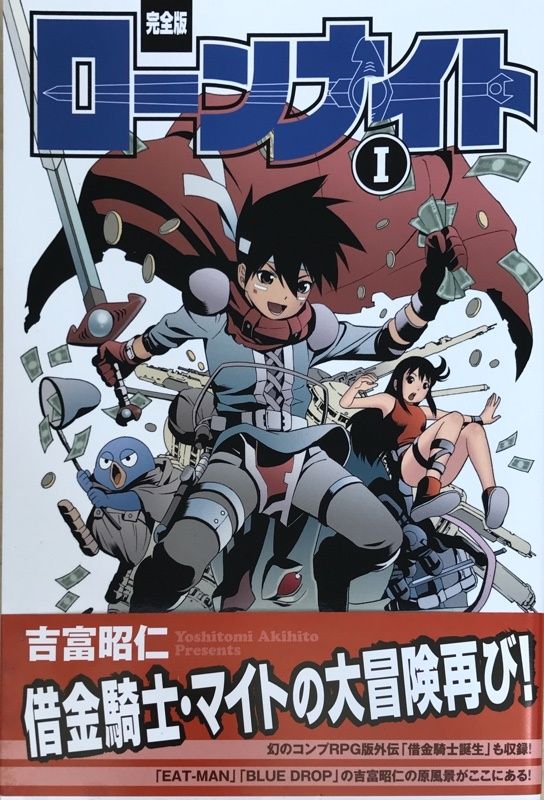 ローンナイト 第1巻 (fukkan.com) 吉富昭仁 - メルカリ