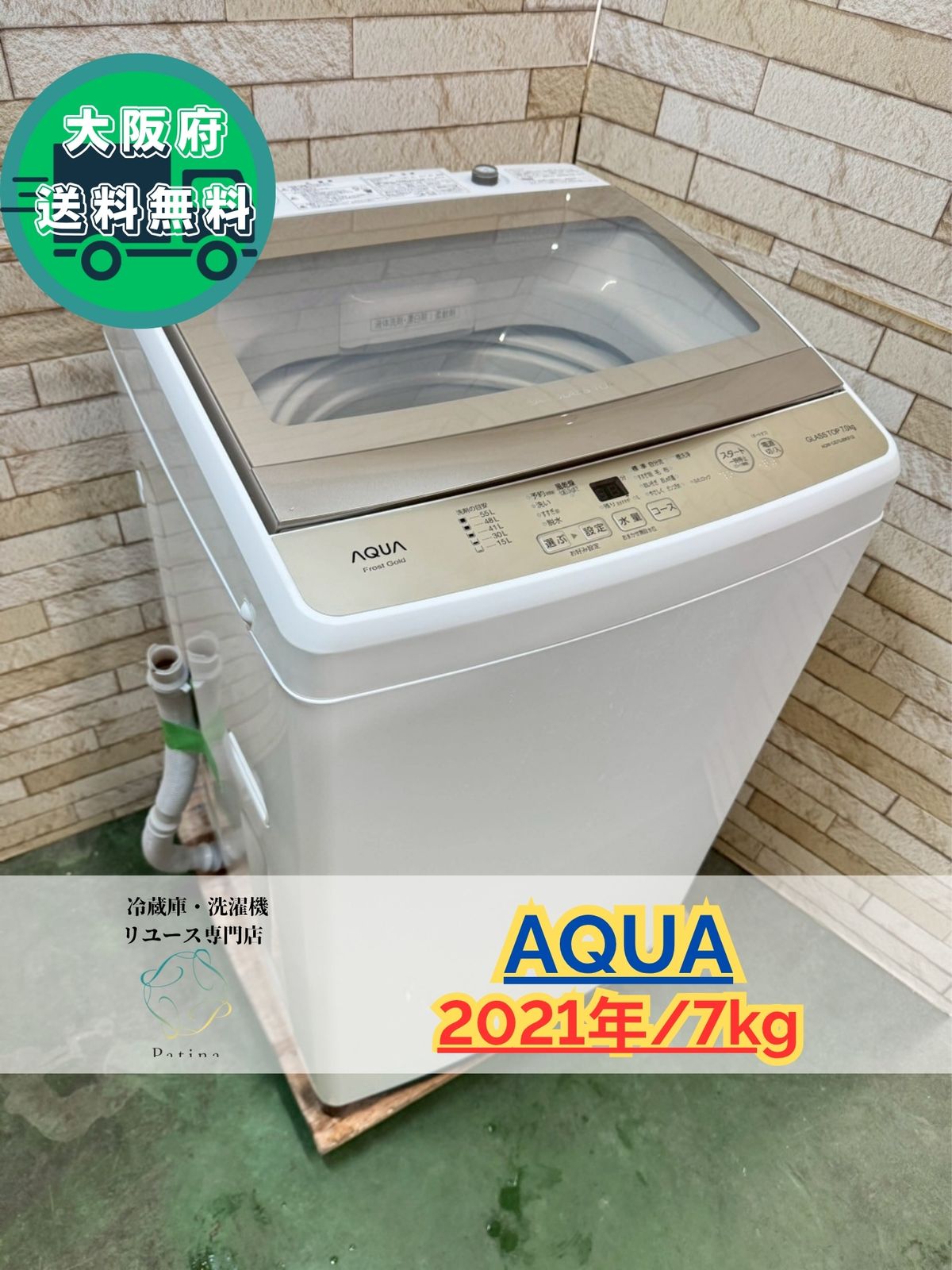 大阪 3か月保障付き 洗濯機 アクア 7kg 2021年 AQW-GS70JBK SS-95