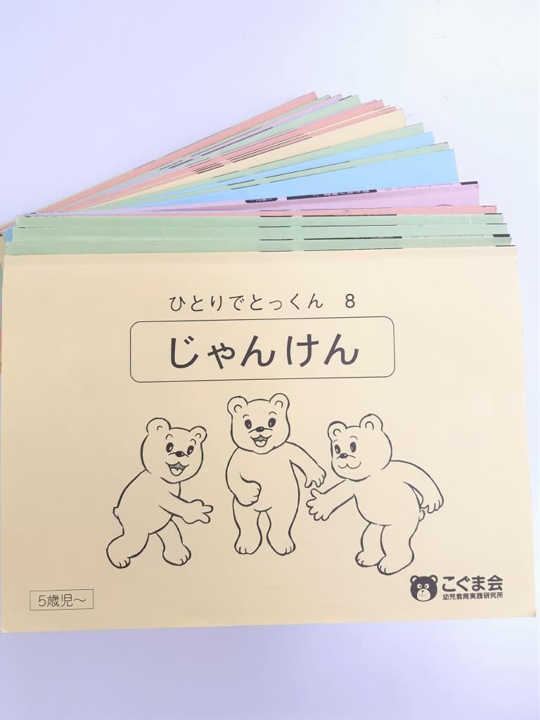 こぐま会 ひとりでとっくん 23冊 小学校受験 幼児学習 送料込 470118 