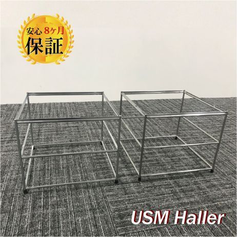 USMハラー システム ハンギングフレーム 2個セット シルバー