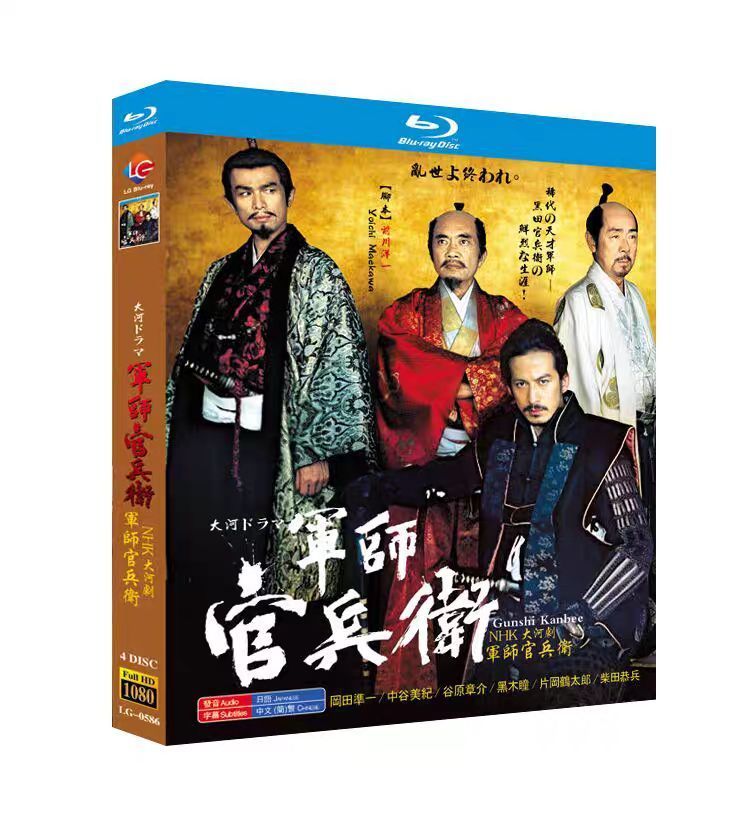 NHK大河ドラマ 軍師官兵衛 Blu-ray 〈4枚組〉 - メルカリ
