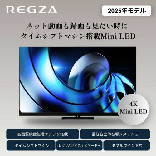 液晶テレビ タイムシフトマシン搭載4 K Mini LED液晶レグザ Z 8 series 55 V型 REGZA 875 R
