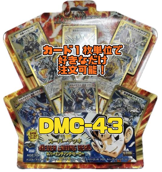 デュエルマスターズ DMC43 スーパーデッキ クロス ネバー