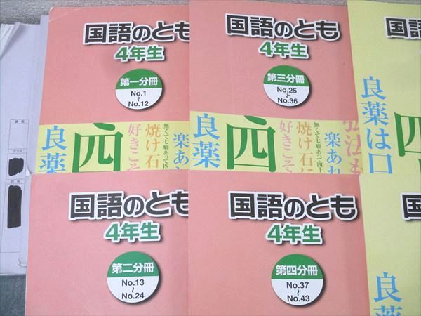 希学園　4年　国語　オリジナルテキスト　第１分冊～第４分冊　2020年度 希学園 小4 算数 ベーシック オリジナルテキスト 第1分冊 問題