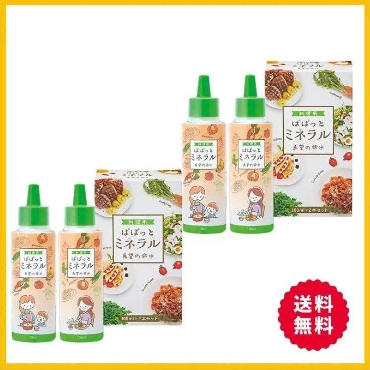 希望の命水 ぱぱっと ミネラル 2箱セット 料理用 希望の命水 希望の命水10倍濃縮液 F174