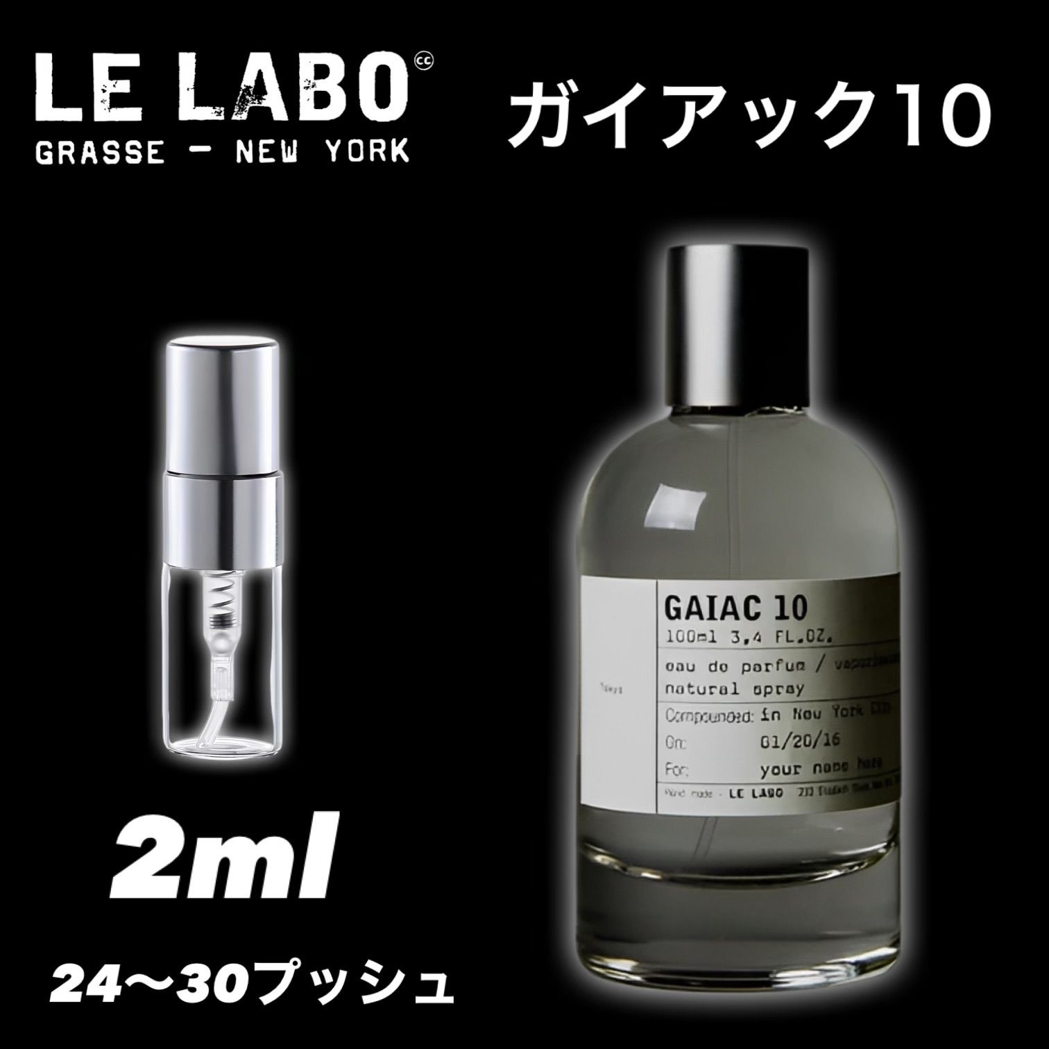 ☆東京限定☆LE LABO ルラボ GAIAC10 ガイアック10 2ml 香水 お試しサイズ サンプル トラベルサイズ - メルカリ