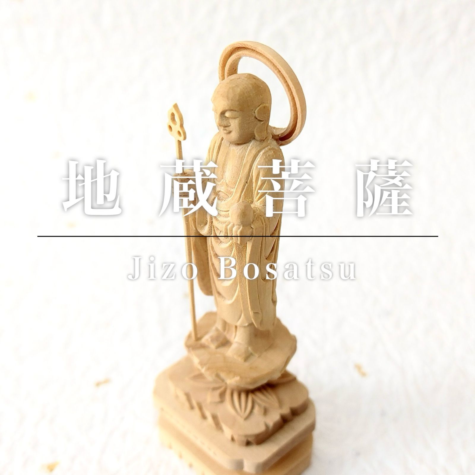 柘植仏像ミニお厨子付き