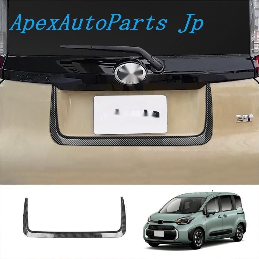 トヨタ Sienta シエンタ 10系 テールゲートモール テールゲートガーニッシュ パーツ ドレスアップ キズ防止