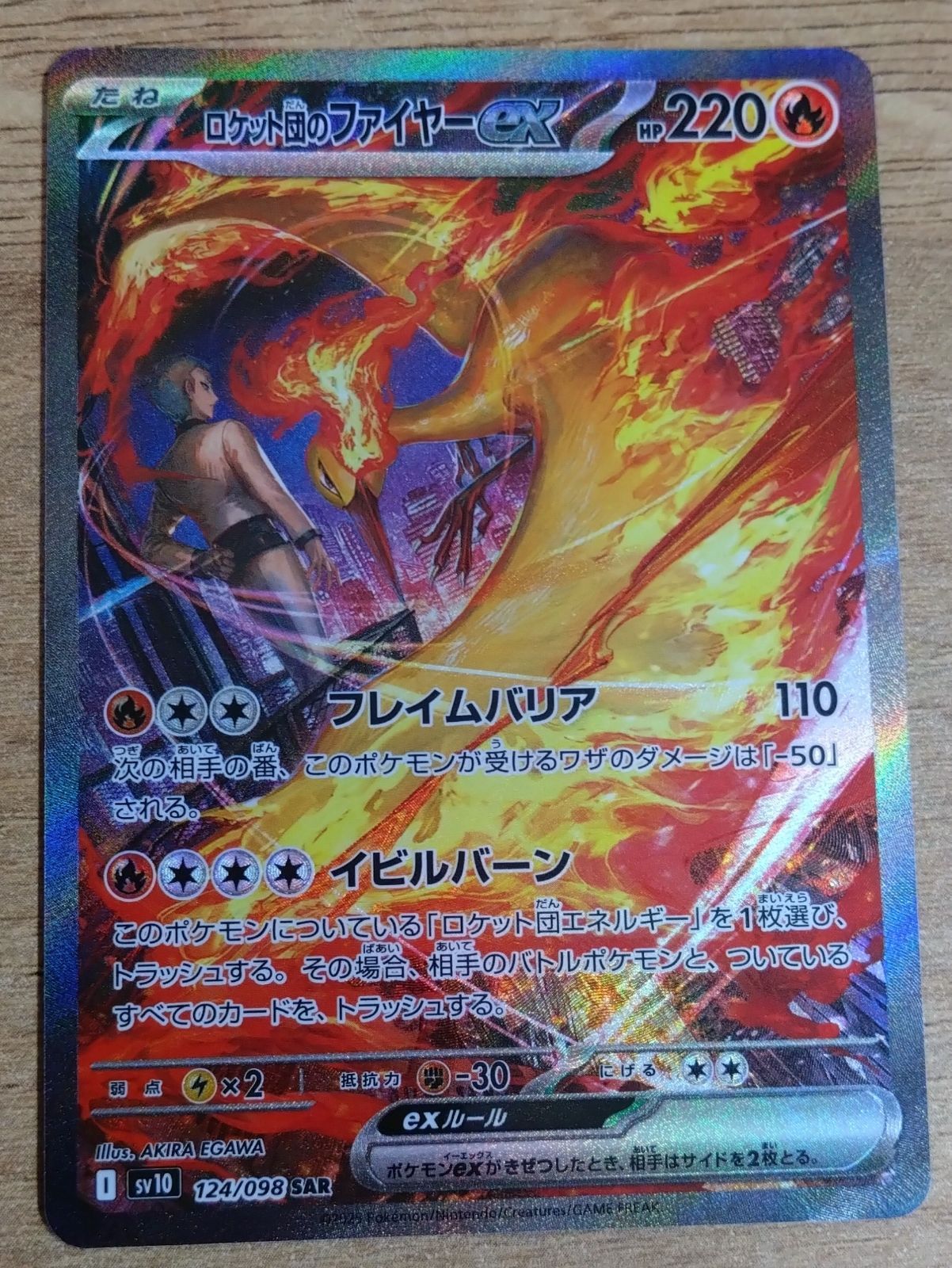 参考価格】ヒビキのホウオウex UR 090/063 熱風のアリーナ SV9a