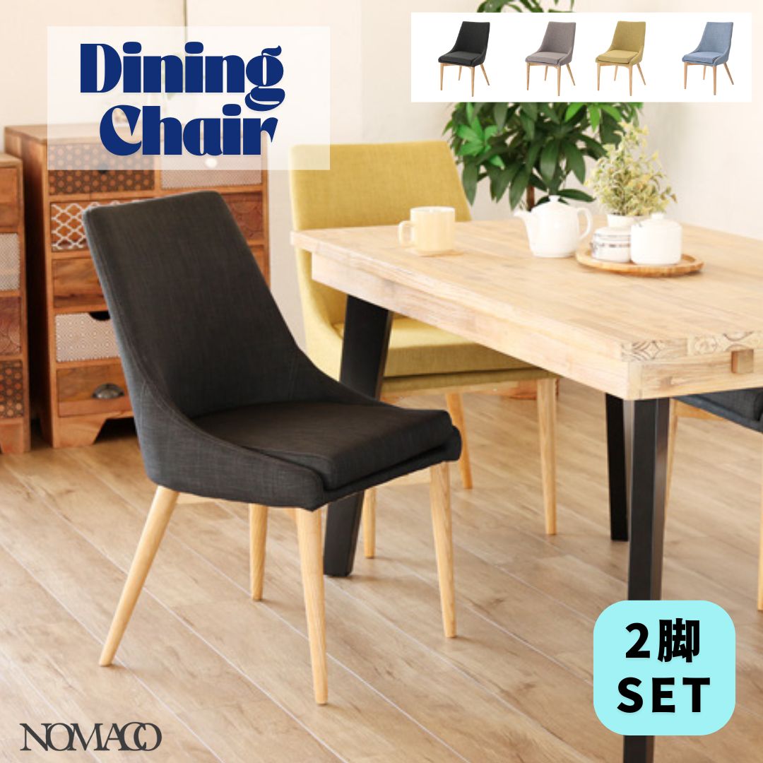 100%新品，得価 [2脚セット] ダイニングチェア ファブリック生地 天然木 椅子 2704 ダイニングチェア
