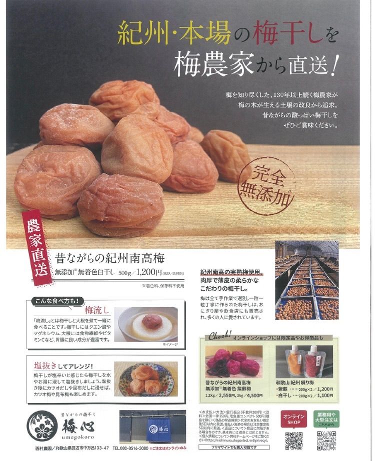 和歌山　紀州　昔ながらの紫蘇梅　梅干し　無添加　農家直送 和歌山 紀州 昔ながらの紫蘇梅 梅干し 無添加 今月号の