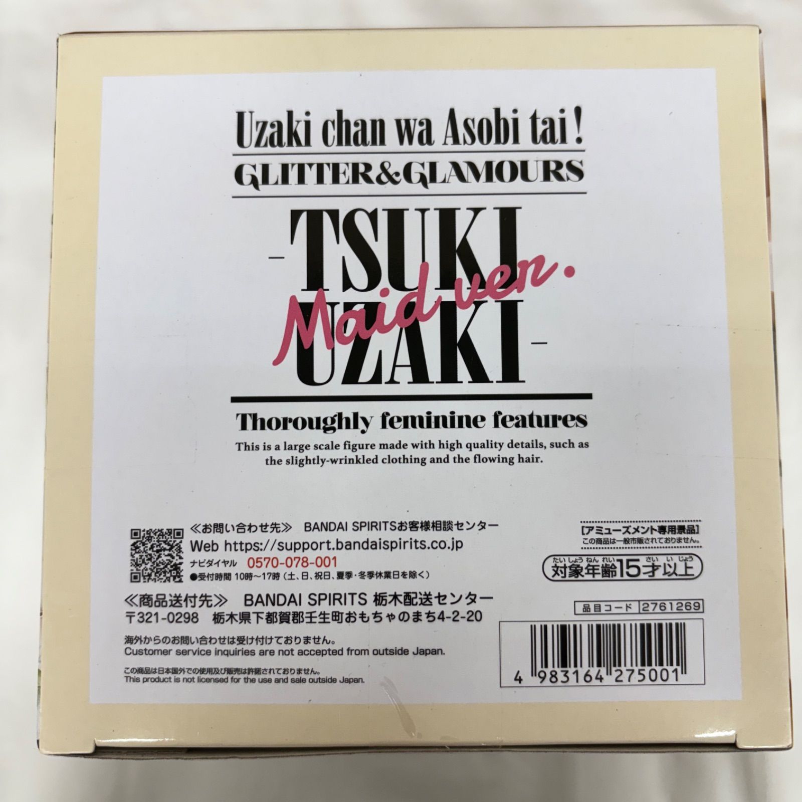 未開封 宇崎ちゃんは遊びたい！ GLITTER & GLAMOURS 宇崎月