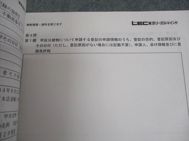 LEC東京リーガルマインド 司法書士 記述式対策 書式ベーシック 不動産登記法 上/下 2025年合格目標 状態良い 2冊 026S4D LEC東京リーガルマインド 司法書士試験 記述式対策 書式