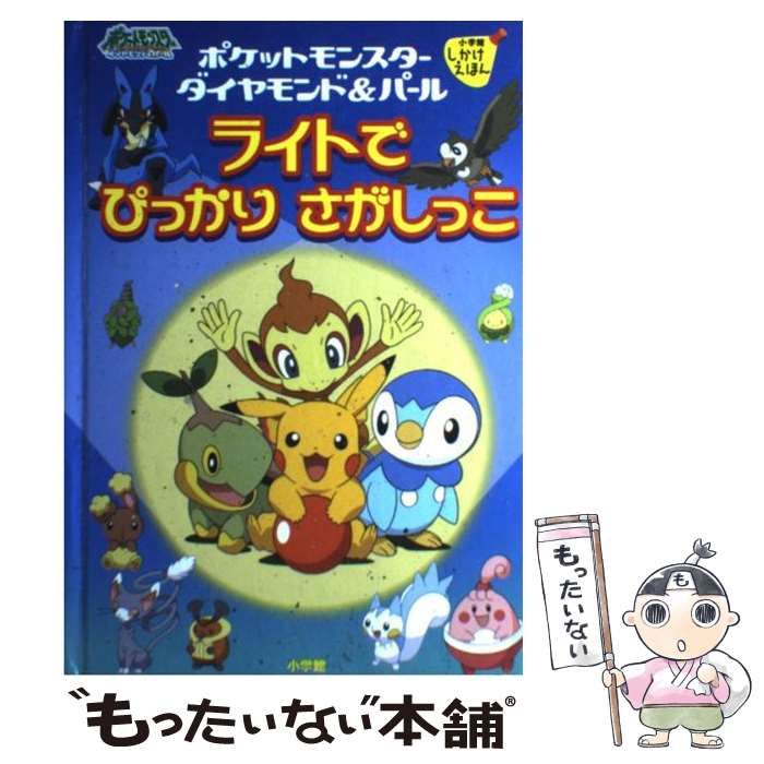 ポケットモンスター ダイヤモンド＆パール おはなしシリーズ 　ポッチャマ希少絵本 ポケットモンスター ダイヤモンド＆パール おはなしシリーズ