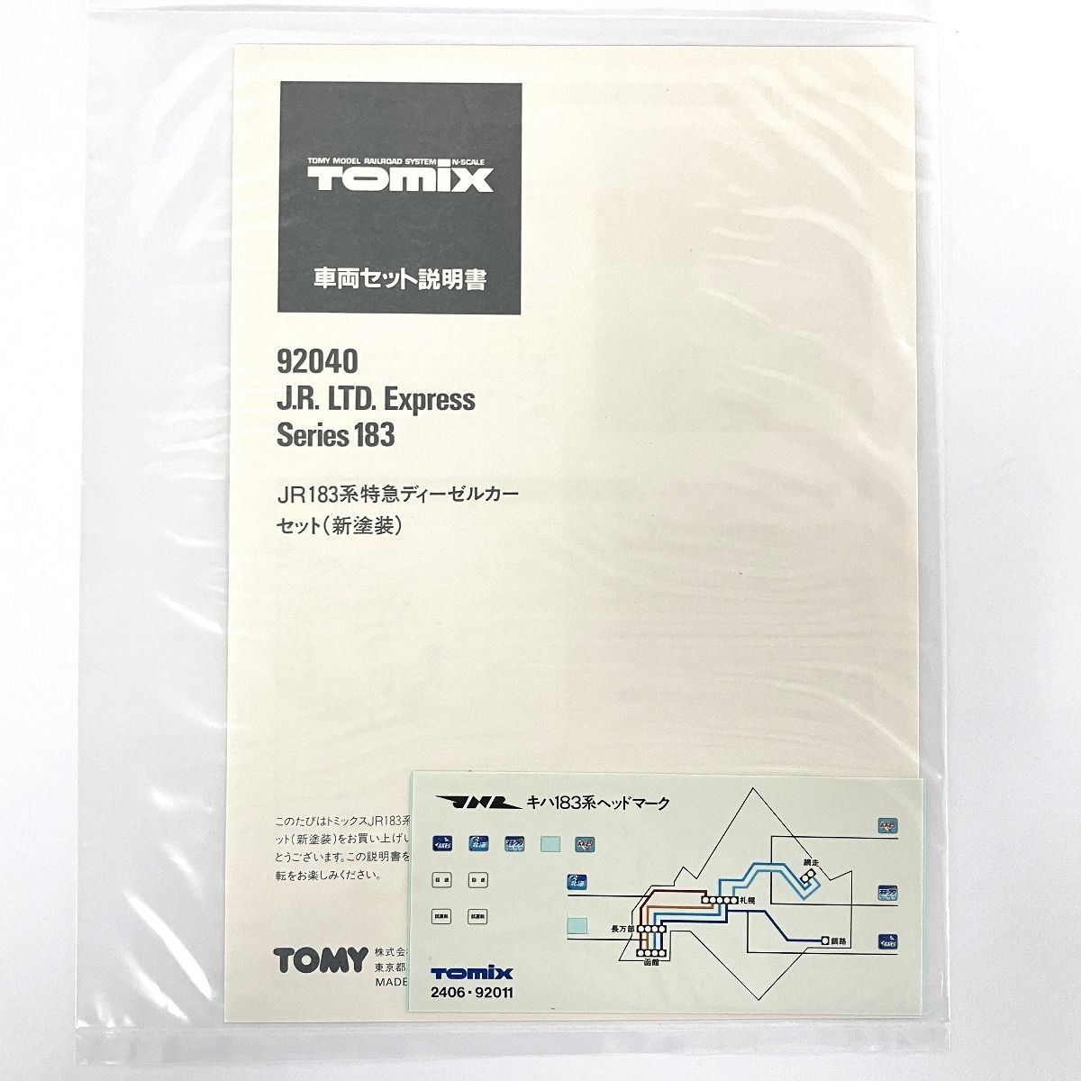 TOMIX 92040 JR 183系 特急ディーゼルカー セット 新塗装 7両 中古 良好 Y9051117 - メルカリ