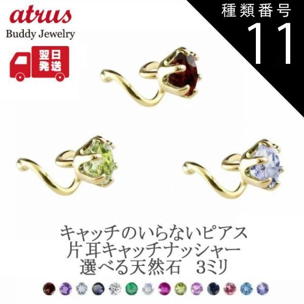 種類11：サファイア 18金 ピアス メンズ 片耳 つけっぱなし