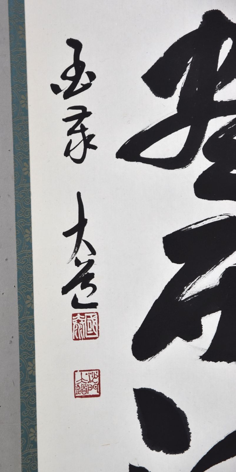 澤大道