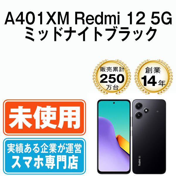 未開封】A401XM Redmi 12 5G ミッドナイトブラック SIMフリー 未開封】A401XM Redmi 12 5G ミッドナイトブラック SIMフリー